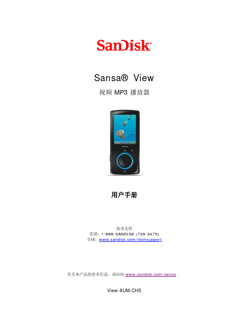 Sansa View 视频 MP3 播放器 说明书