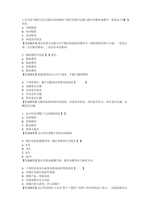 2013海南省会计基础试题及答案