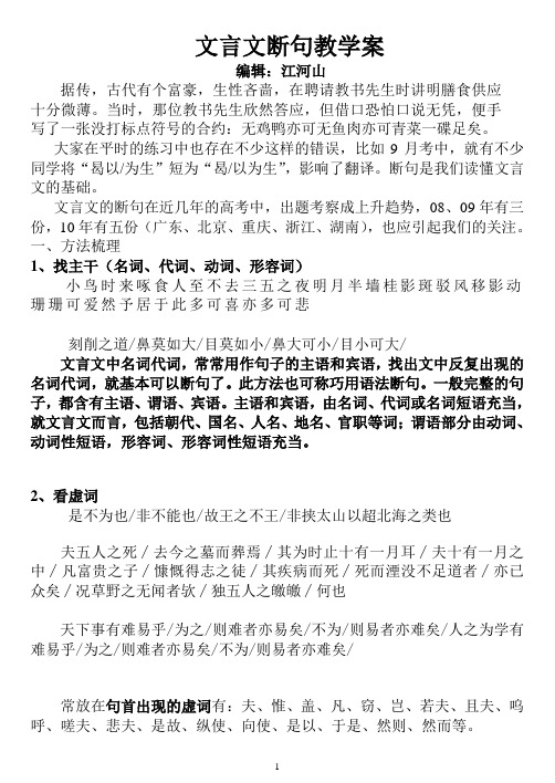 文言断句教案教师版