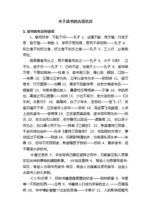 关于读书的古语名言