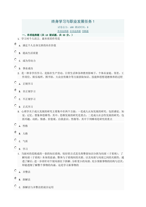 终身学习与职业发展任务参考答案