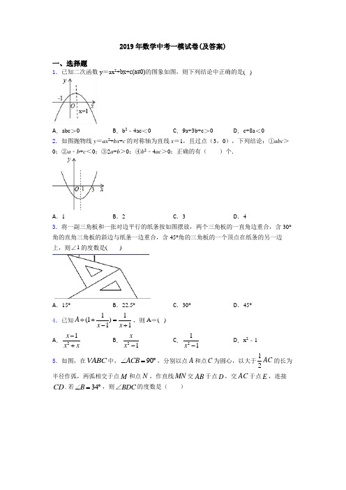 2019年数学中考一模试卷(及答案)