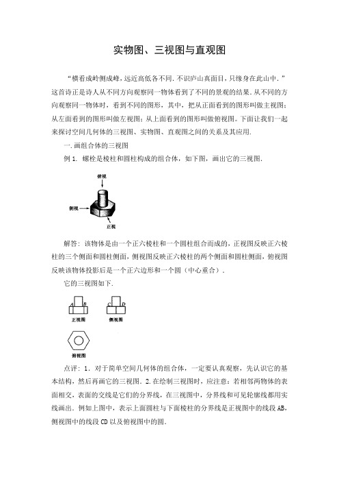 文档：实物图、三视图与直观图