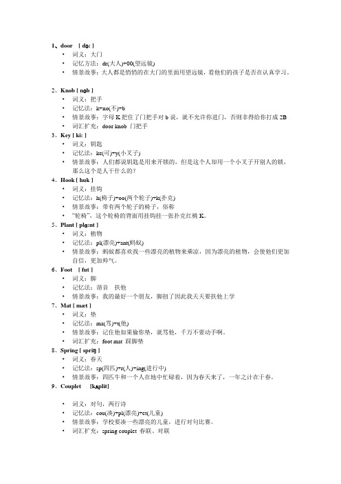 玄关家居入门一些常用英语单词