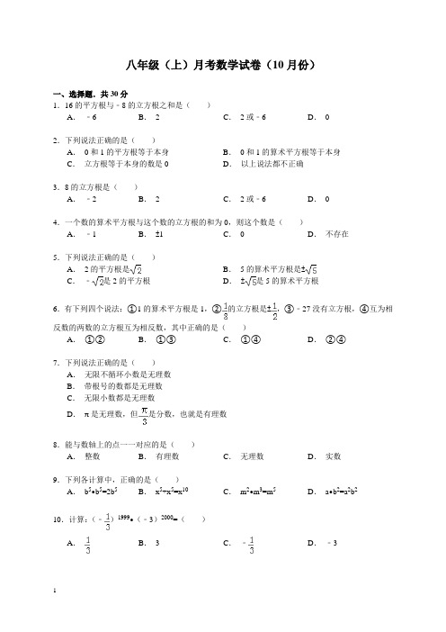 2015-2016学年八年级(上)月考数学试卷(10月份)附答案