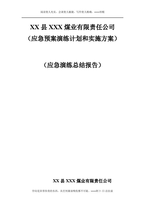 14年xxx应急演练计划、方案、总结