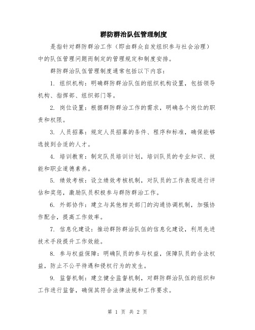 群防群治队伍管理制度