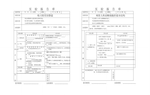 初中生物实验报告单学生用