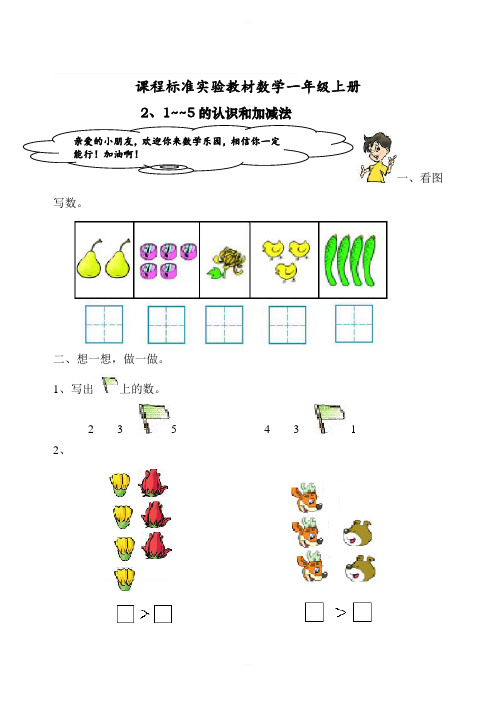 新课标人教版一年级数学上册《1-5各数的认识》练习题