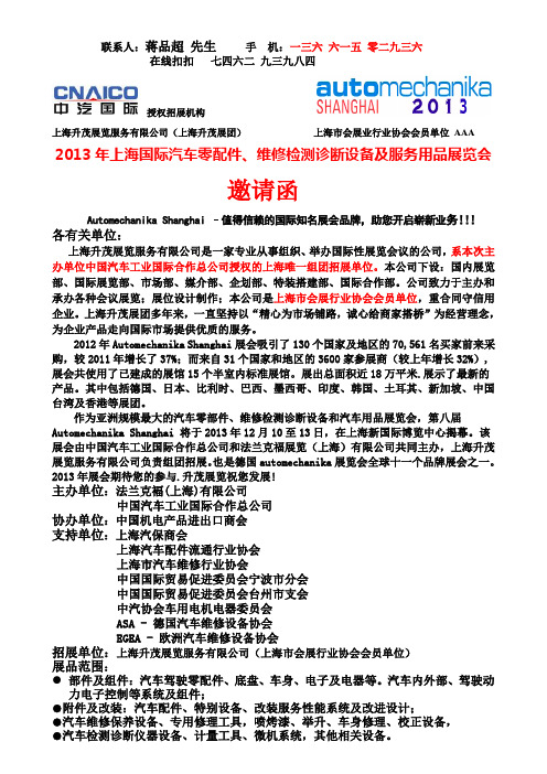 2013上海法兰克福汽车零配件展览会