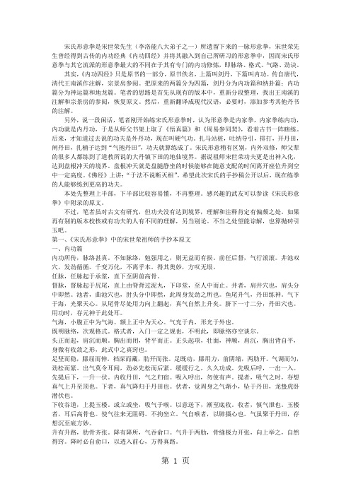 宋氏形意拳内功经典的诠释11页word