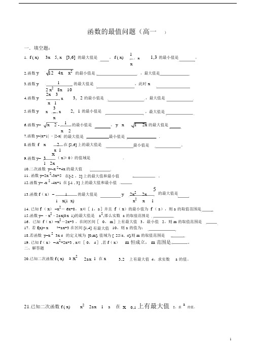 (完整word版)高一数学必修一函数的最值问题试题(1).doc