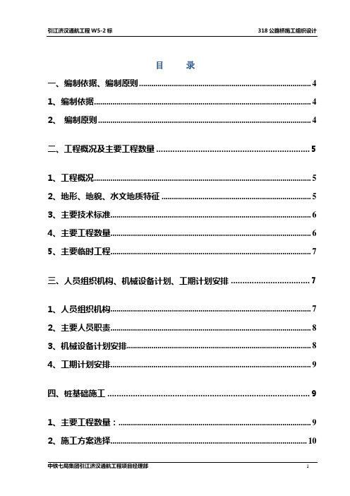 先简支后结构连续公路桥施工组织设计#附图