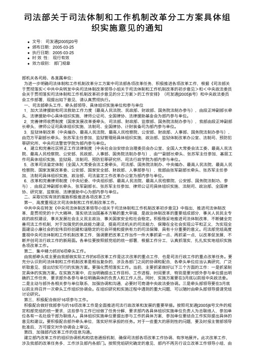 司法部关于司法体制和工作机制改革分工方案具体组织实施意见的通知