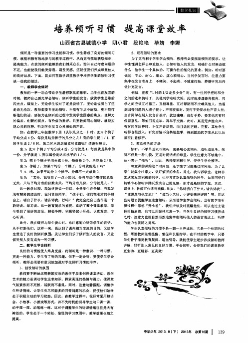 培养倾听习惯提高课堂效率