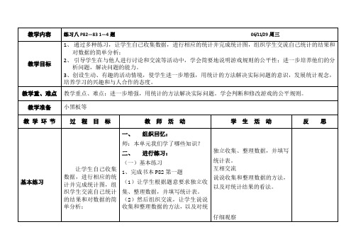 苏教版四年级数学上册练习八教案