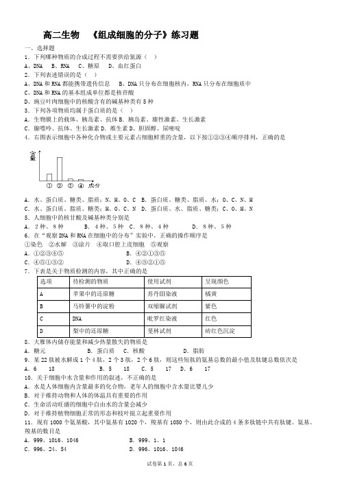 高一生物  一轮复习第一章