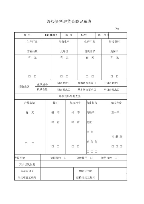 焊条发放记录表