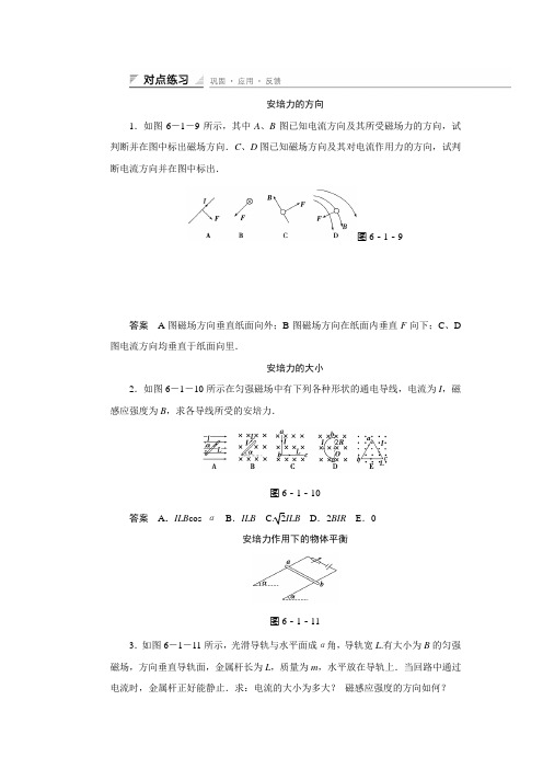 高中物理鲁科版选修31 课件+对点练习+题组训练：第四