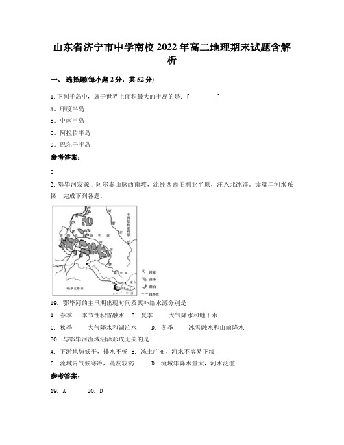 山东省济宁市中学南校2022年高二地理期末试题含解析