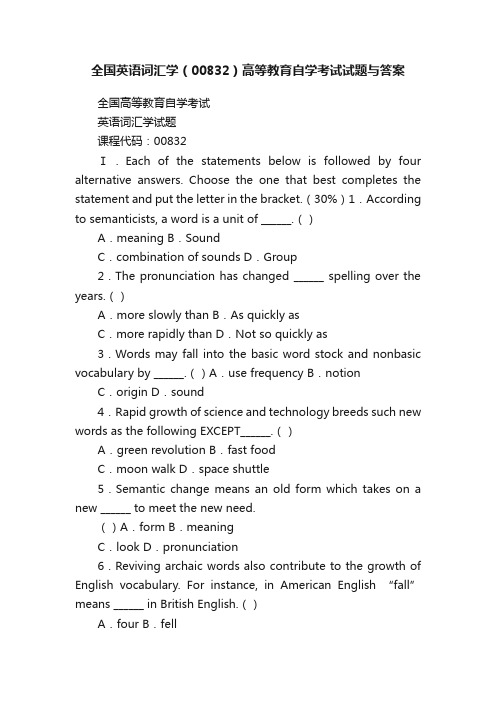 全国英语词汇学（00832）高等教育自学考试试题与答案