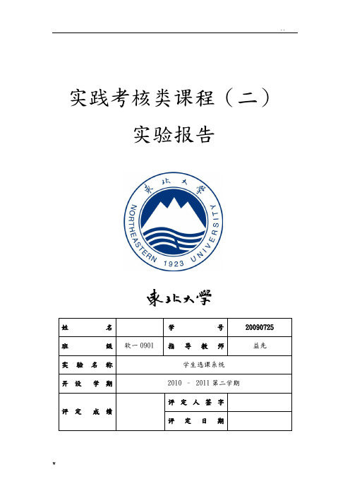 学生管理系统jsp实验报告