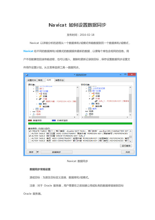 navicat同步操作说明