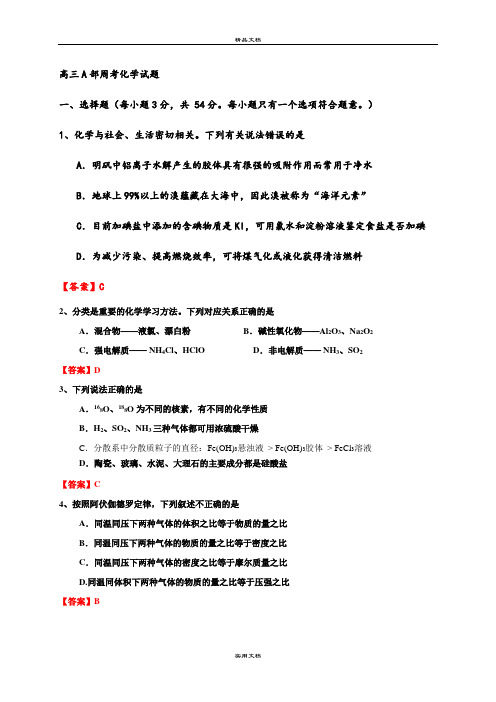 2021年高三上学期周练化学试题(9.4) 含答案