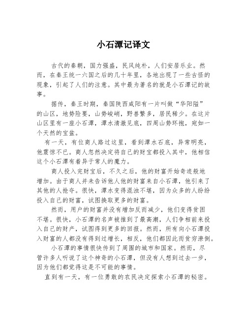 小石潭记译文