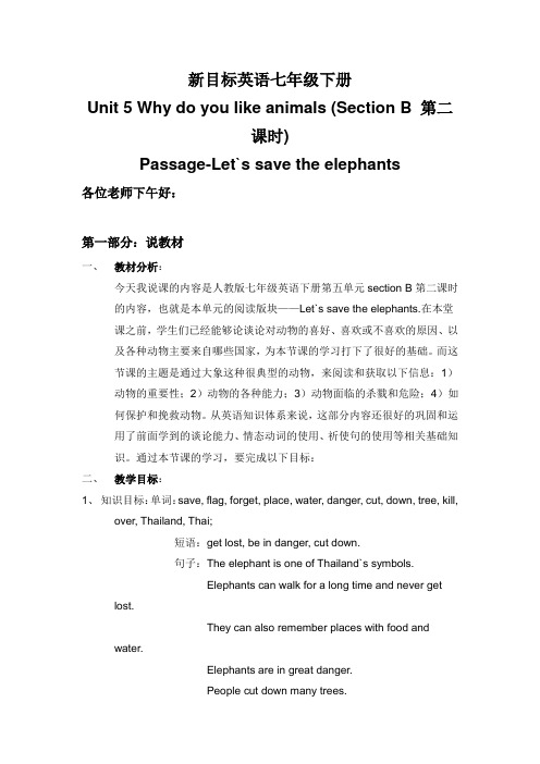 说课稿Let`s save the elephants