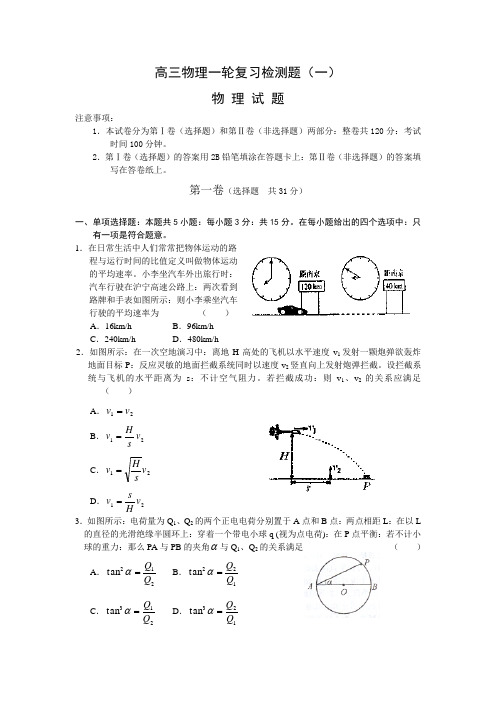 高三物理一轮复习检测题