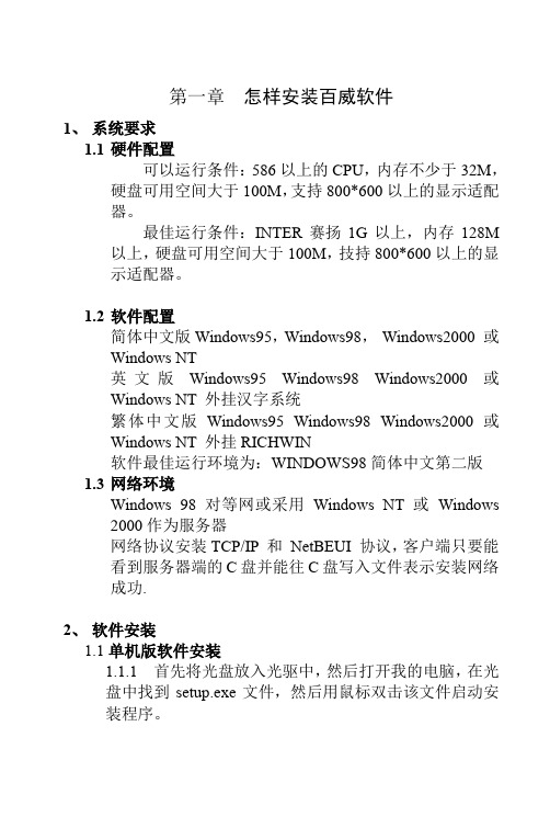 百威3000XP商业POS系统说明书