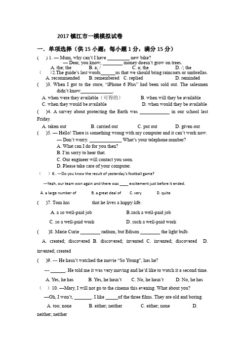 2017年江苏省镇江市中考英语一模模拟试卷
