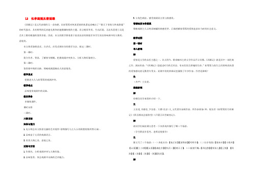 高中语文 12 长亭送别示范教案 粤教版必修5 教案