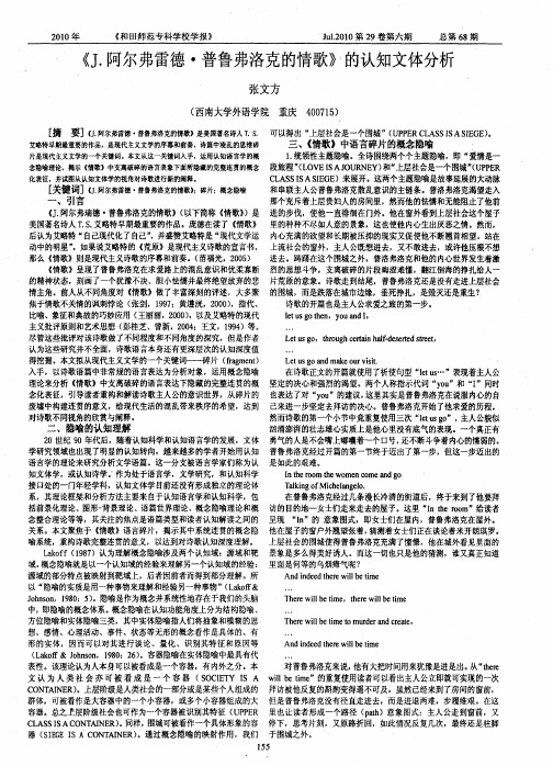 《J.阿尔弗雷德·普鲁弗洛克的情歌》的认知文体分析