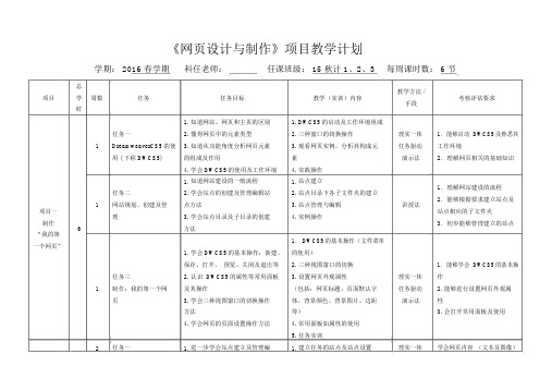 (完整版)《网页设计与制作》项目教学计划表.doc