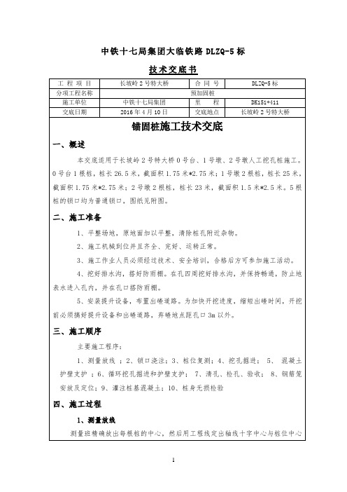 预加固桩施工技术交底