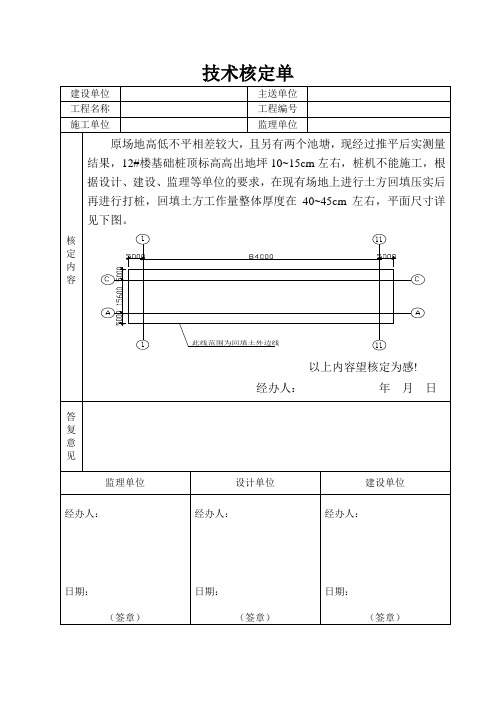 技术核定单