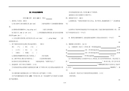 部编版五年级上册语文第二单元测试卷及答案共5套