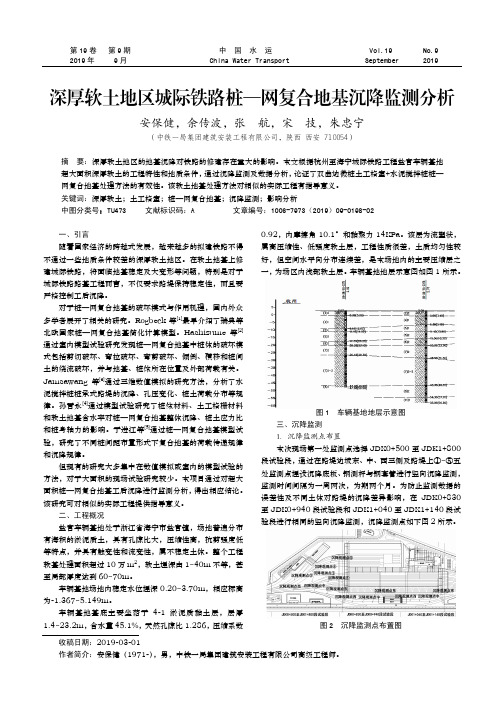 深厚软土地区城际铁路桩-网复合地基沉降监测分析