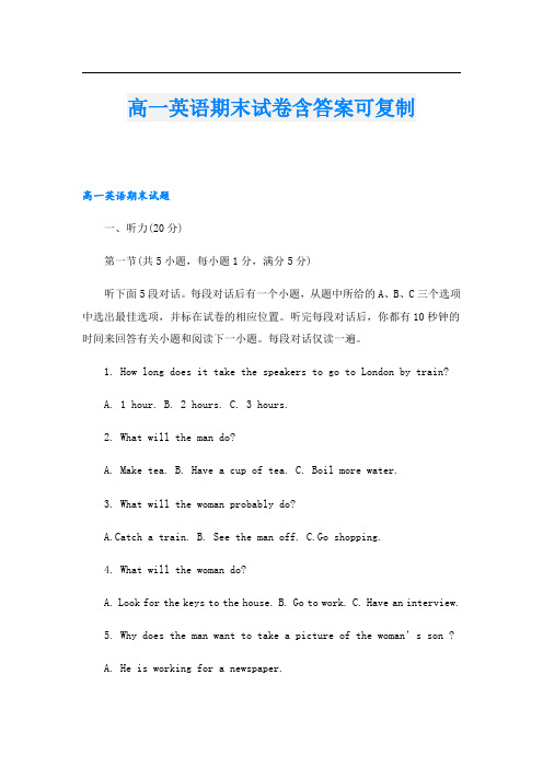 高一英语期末试卷含答案可复制