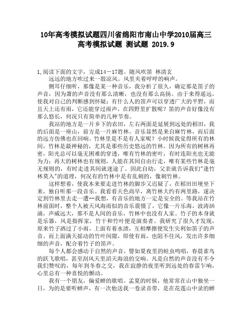 10年高考模拟试题四川省绵阳市南山中学2010届高三高考模拟试题