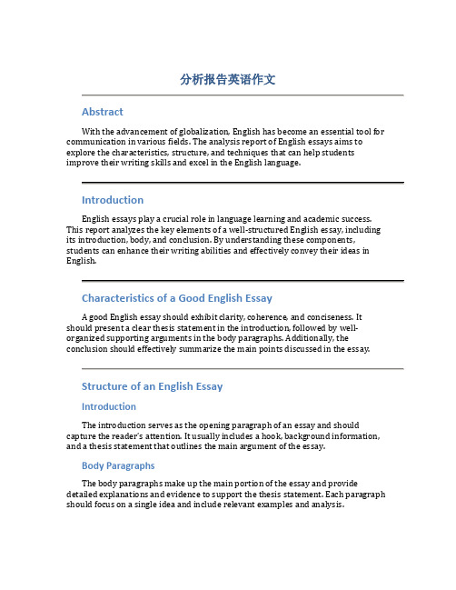 分析报告英语作文