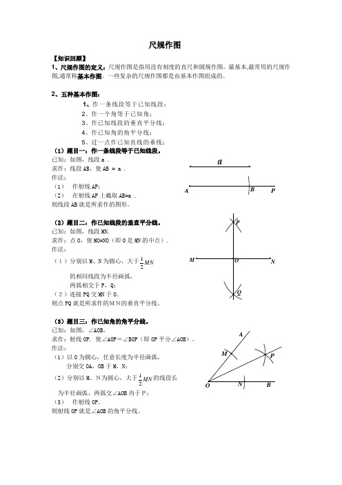 尺规作图九种基本作图