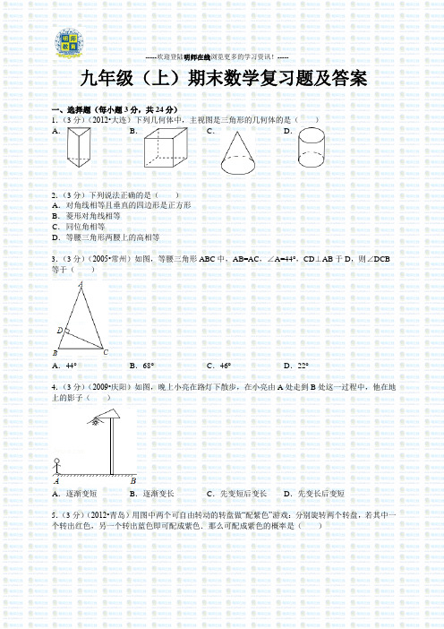 九年级上册数学期末考试试题及答案,人教版