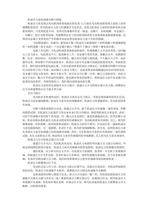 机油压力传感器和表原理