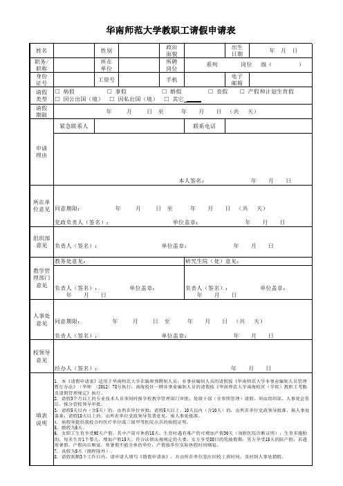 教职工请假申请表