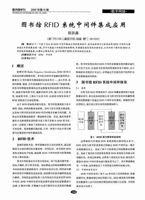 图书馆RFID系统中间件集成应用