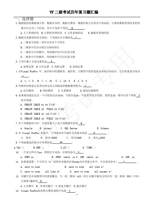 VFP期末复习练习题讲解