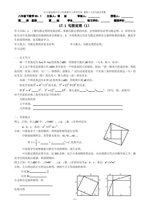 精品：第十七章《勾股定理》导学案